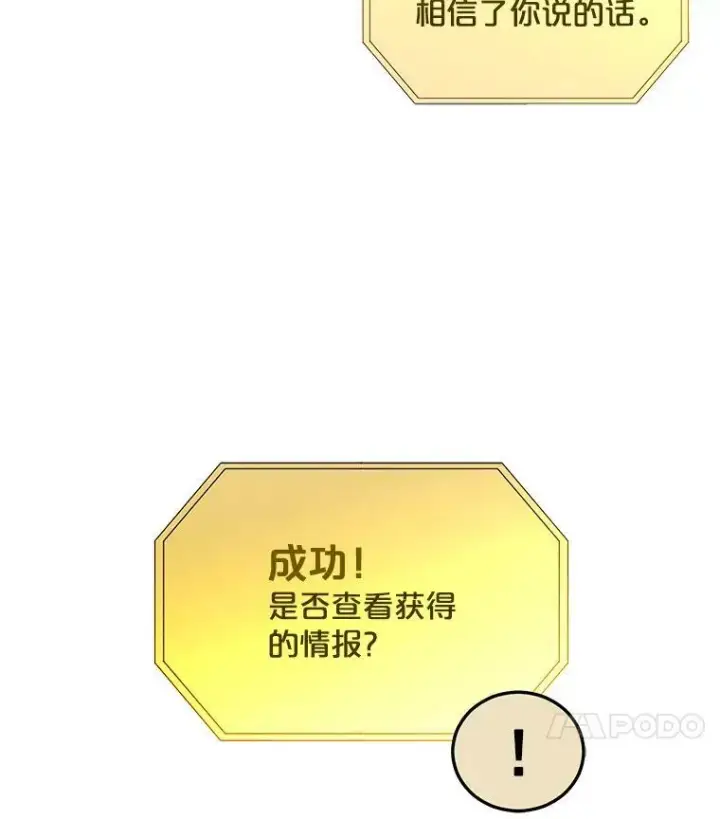 《偶然开启女尊游戏》18.肮脏的传闻图47