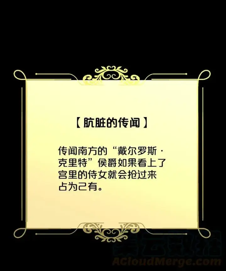 《偶然开启女尊游戏》18.肮脏的传闻图49