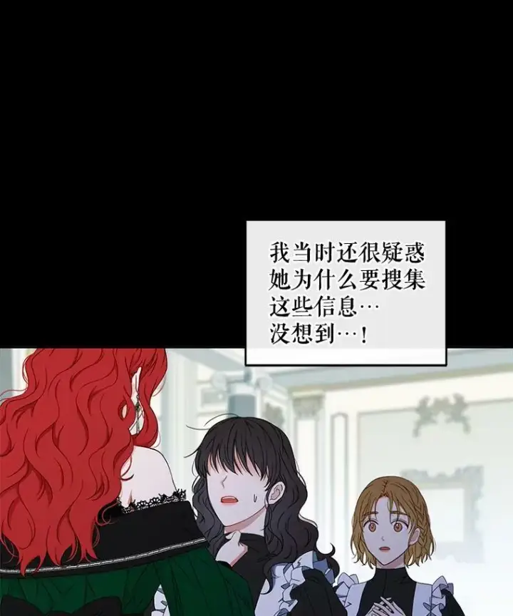 《偶然开启女尊游戏》18.肮脏的传闻图50