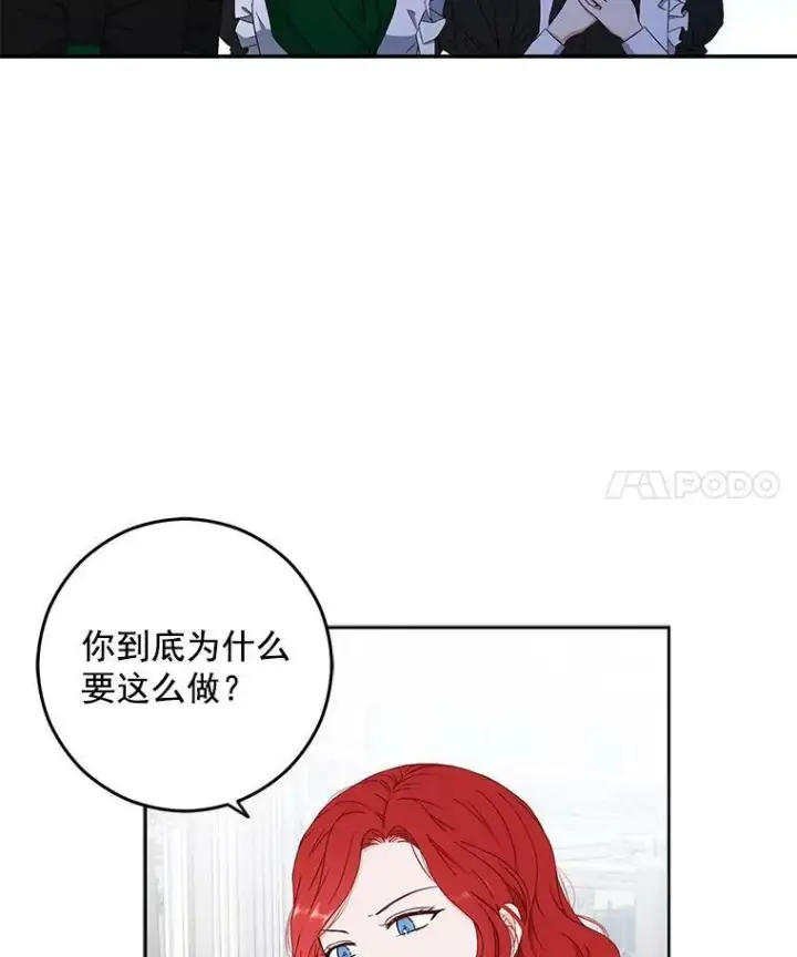《偶然开启女尊游戏》18.肮脏的传闻图51