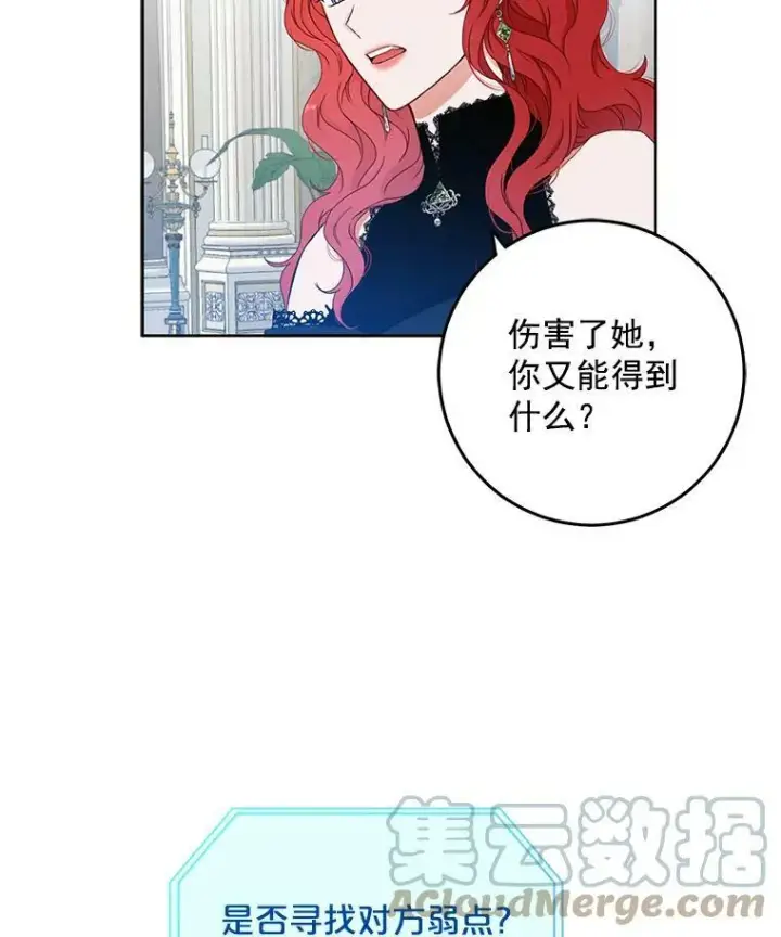 《偶然开启女尊游戏》18.肮脏的传闻图52