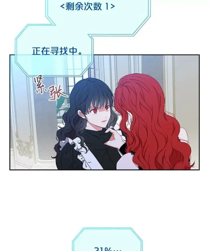 《偶然开启女尊游戏》18.肮脏的传闻图53