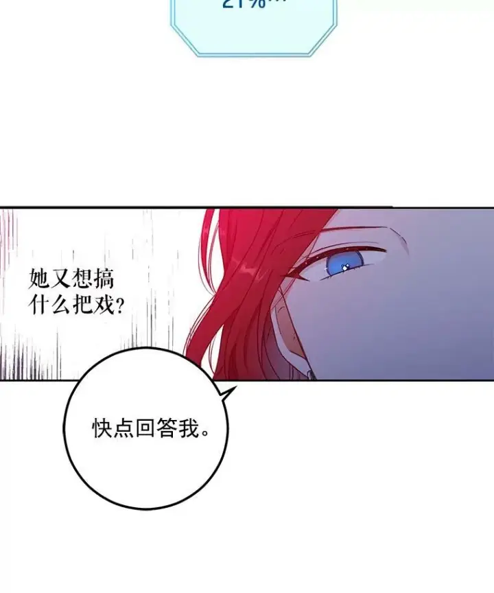 《偶然开启女尊游戏》18.肮脏的传闻图54