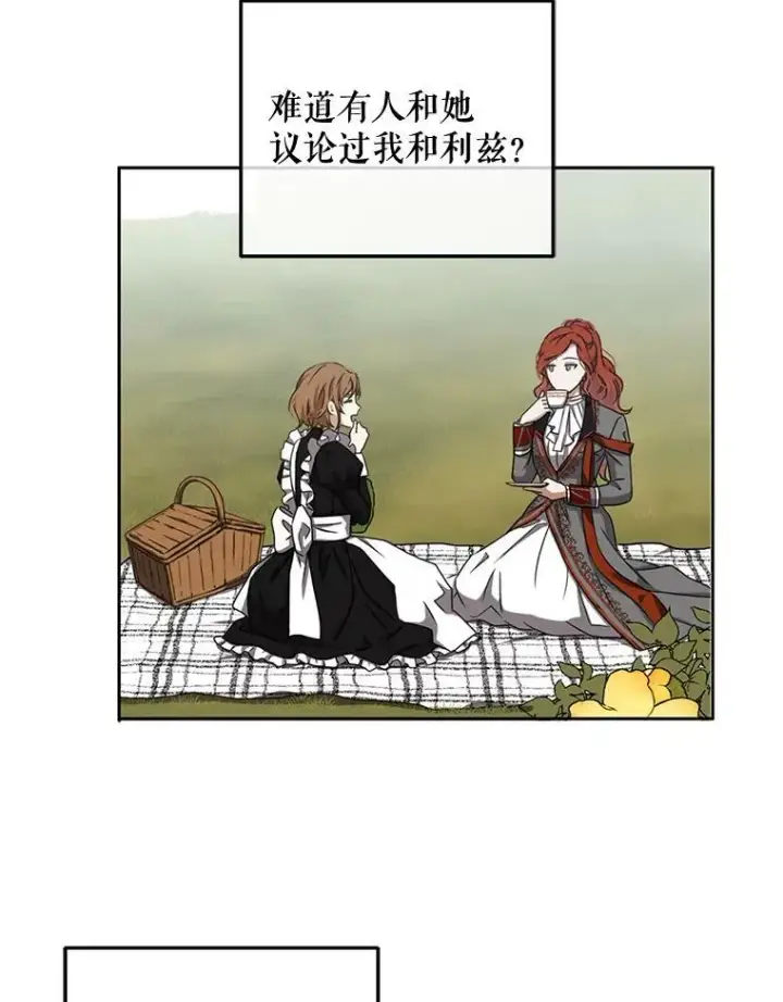 《偶然开启女尊游戏》18.肮脏的传闻图63