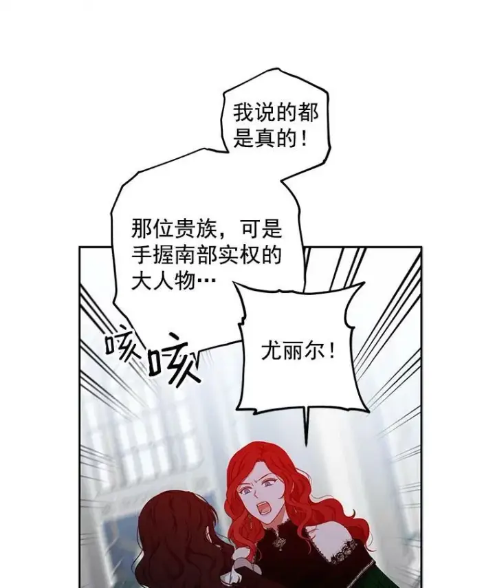 《偶然开启女尊游戏》18.肮脏的传闻图69