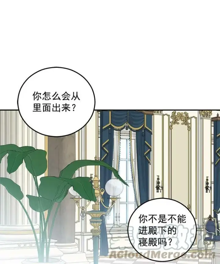 《偶然开启女尊游戏》18.肮脏的传闻图7