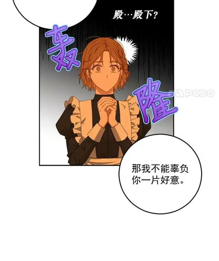 《偶然开启女尊游戏》18.肮脏的传闻图72