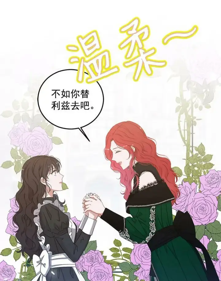 《偶然开启女尊游戏》18.肮脏的传闻图74