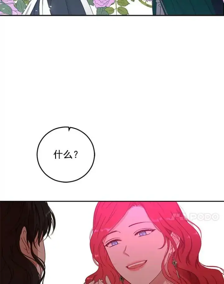 《偶然开启女尊游戏》18.肮脏的传闻图75