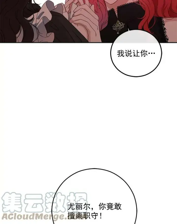 《偶然开启女尊游戏》18.肮脏的传闻图76