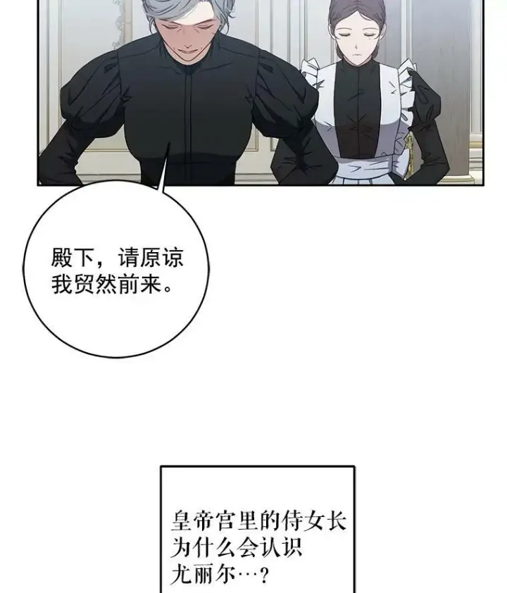《偶然开启女尊游戏》18.肮脏的传闻图80