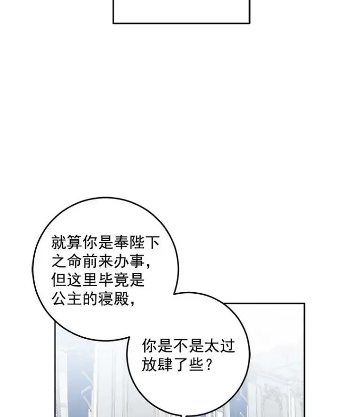《偶然开启女尊游戏》18.肮脏的传闻图81