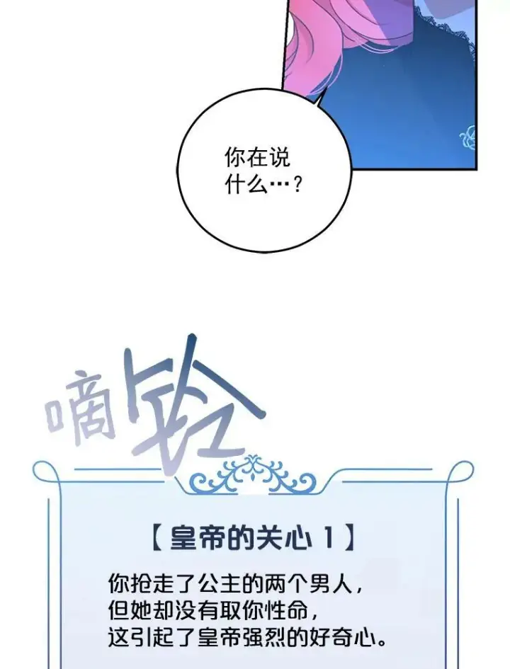 《偶然开启女尊游戏》18.肮脏的传闻图84