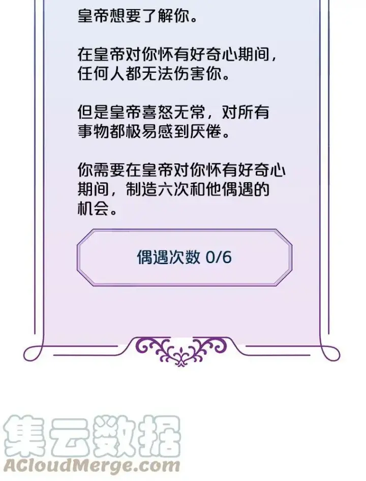 《偶然开启女尊游戏》18.肮脏的传闻图85
