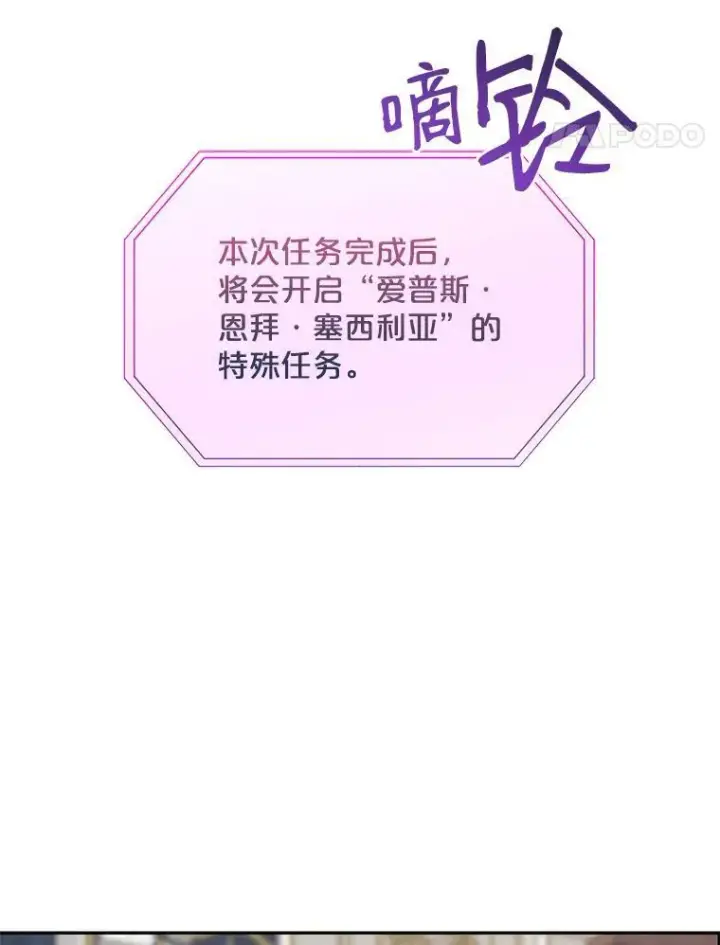 《偶然开启女尊游戏》18.肮脏的传闻图86