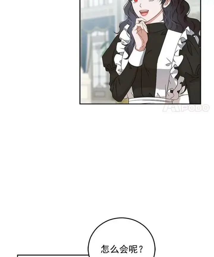 《偶然开启女尊游戏》18.肮脏的传闻图9