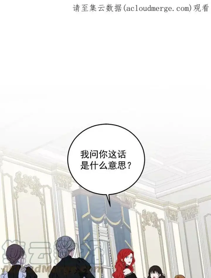 《偶然开启女尊游戏》18.肮脏的传闻图91