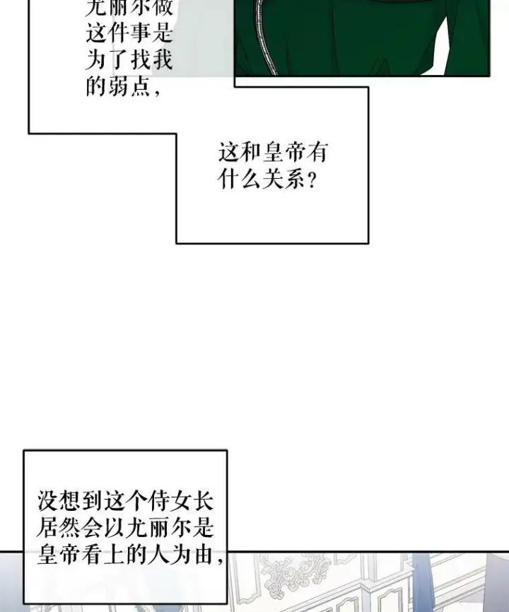 《偶然开启女尊游戏》19.皇帝的传唤图17
