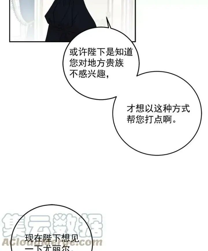 《偶然开启女尊游戏》19.皇帝的传唤图22