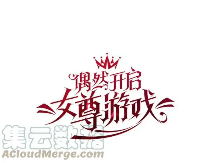 《偶然开启女尊游戏》19.皇帝的传唤图7