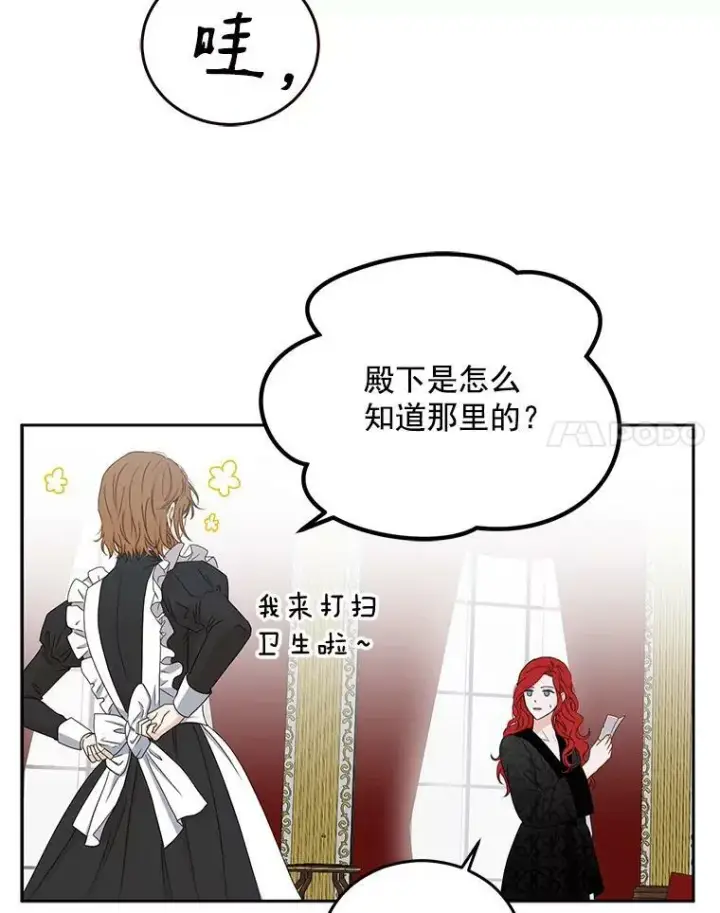 《偶然开启女尊游戏》21.奇怪的传闻图24