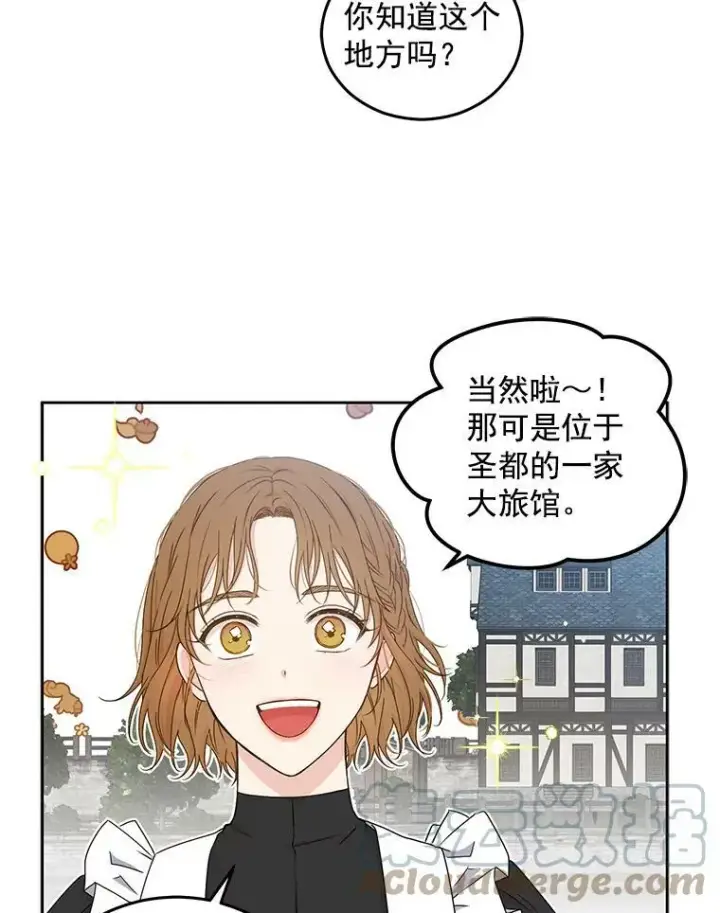《偶然开启女尊游戏》21.奇怪的传闻图25