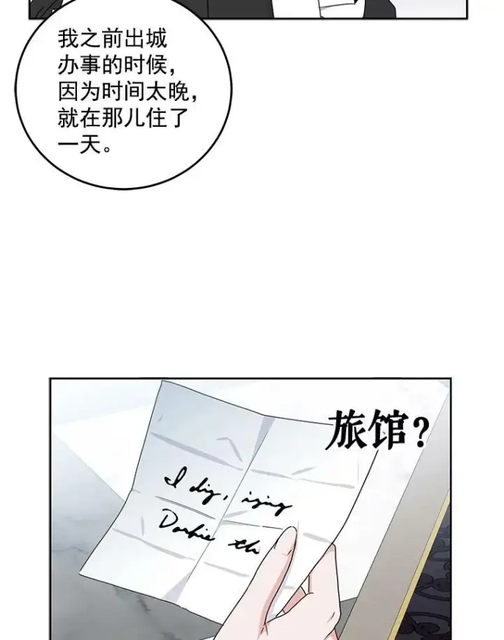 《偶然开启女尊游戏》21.奇怪的传闻图26