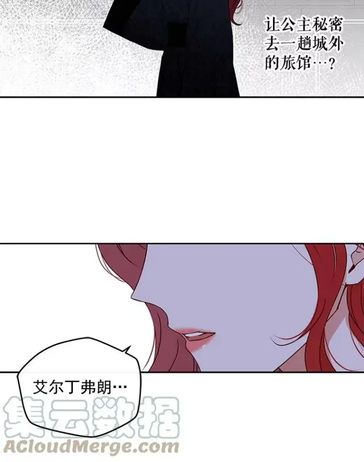 《偶然开启女尊游戏》21.奇怪的传闻图28
