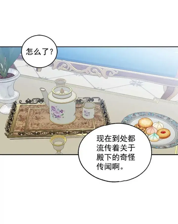《偶然开启女尊游戏》21.奇怪的传闻图39
