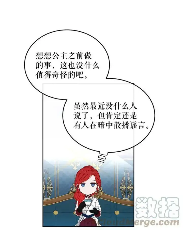 《偶然开启女尊游戏》21.奇怪的传闻图40
