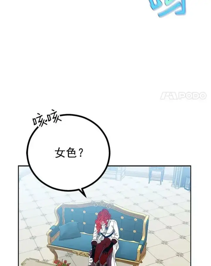 《偶然开启女尊游戏》21.奇怪的传闻图42