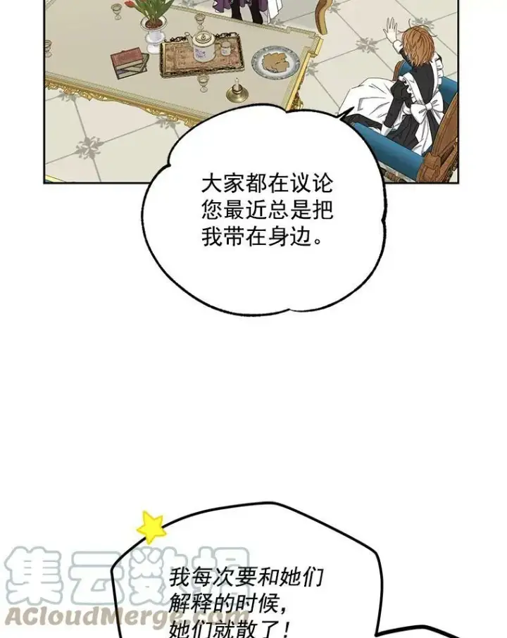 《偶然开启女尊游戏》21.奇怪的传闻图43
