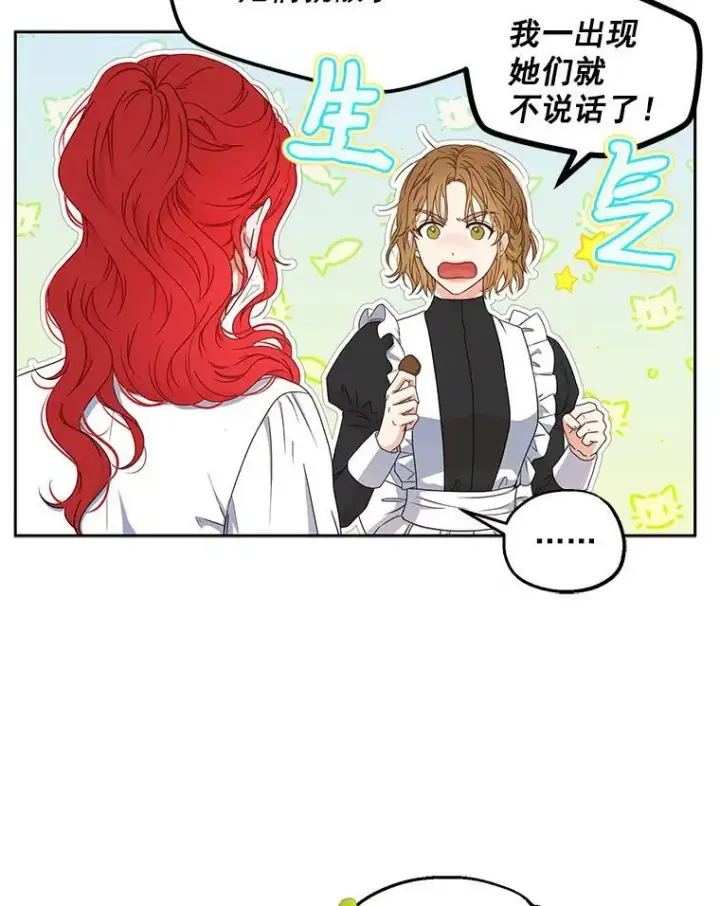 《偶然开启女尊游戏》21.奇怪的传闻图44