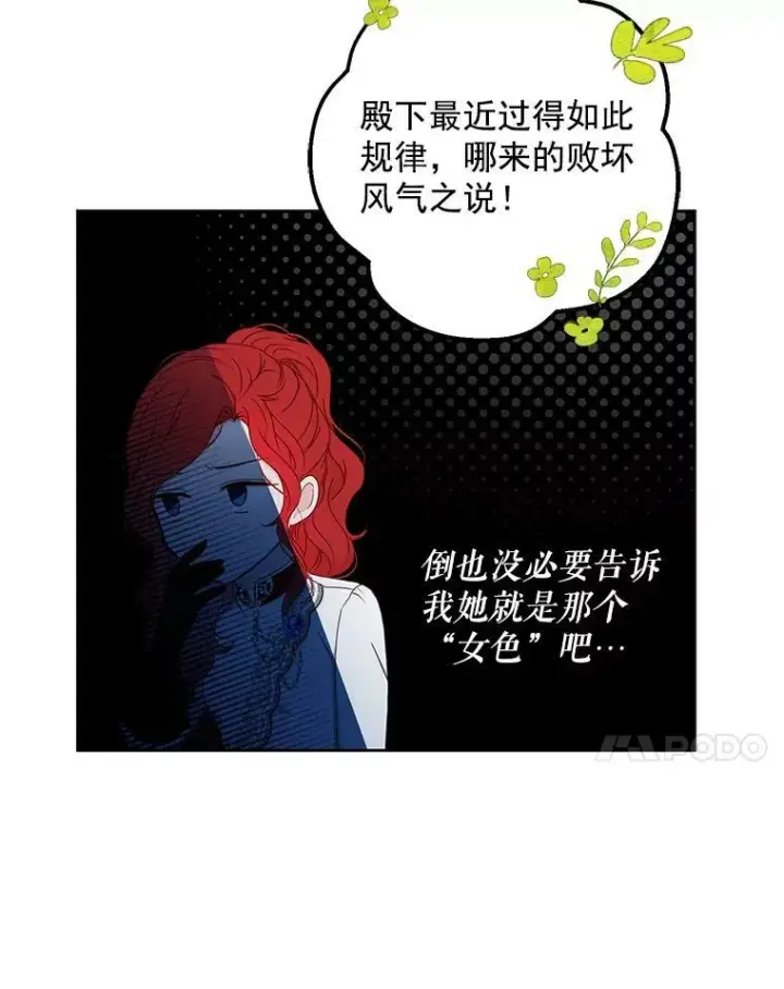 《偶然开启女尊游戏》21.奇怪的传闻图45