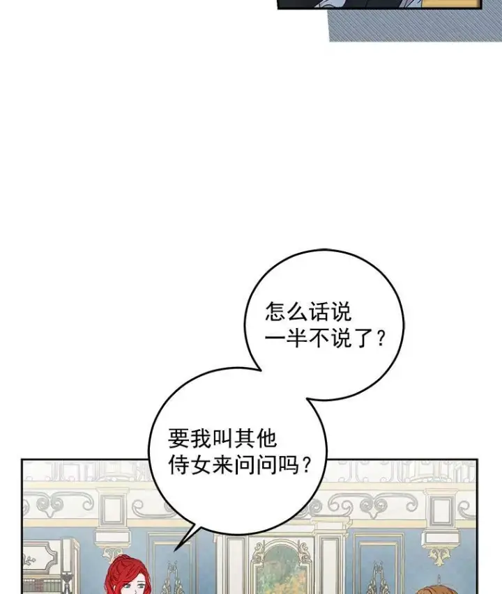 《偶然开启女尊游戏》21.奇怪的传闻图48