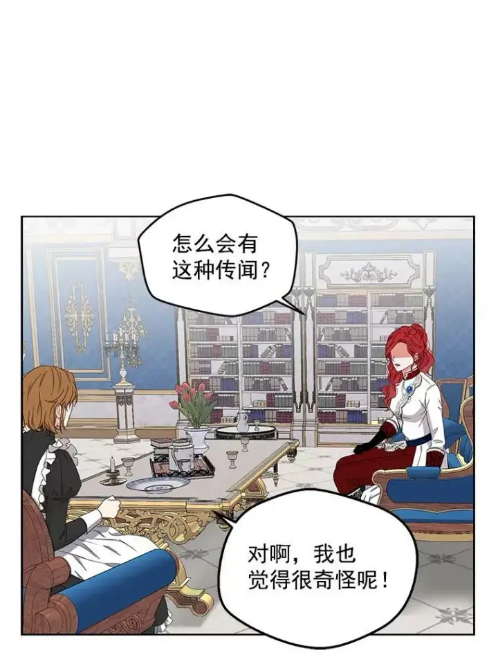 《偶然开启女尊游戏》21.奇怪的传闻图53
