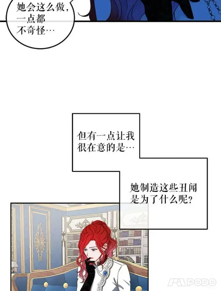《偶然开启女尊游戏》21.奇怪的传闻图56