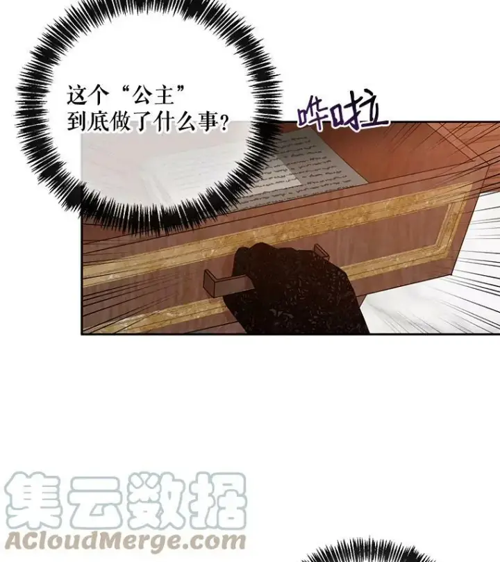 《偶然开启女尊游戏》21.奇怪的传闻图67