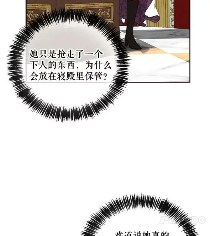 《偶然开启女尊游戏》21.奇怪的传闻图69