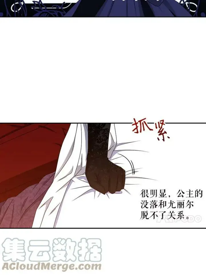 《偶然开启女尊游戏》21.奇怪的传闻图76