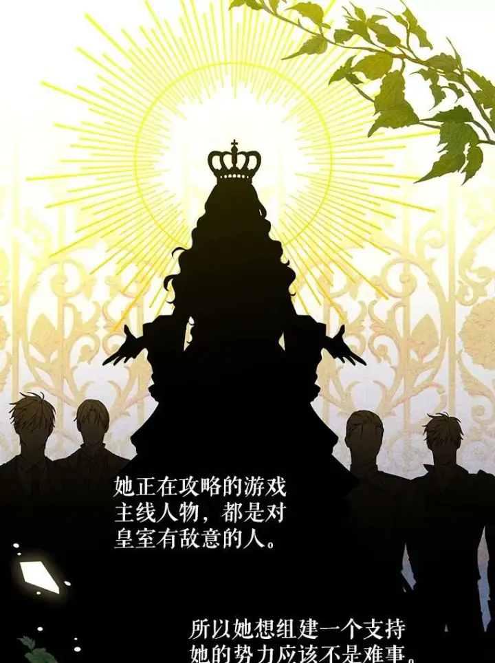 《偶然开启女尊游戏》21.奇怪的传闻图78