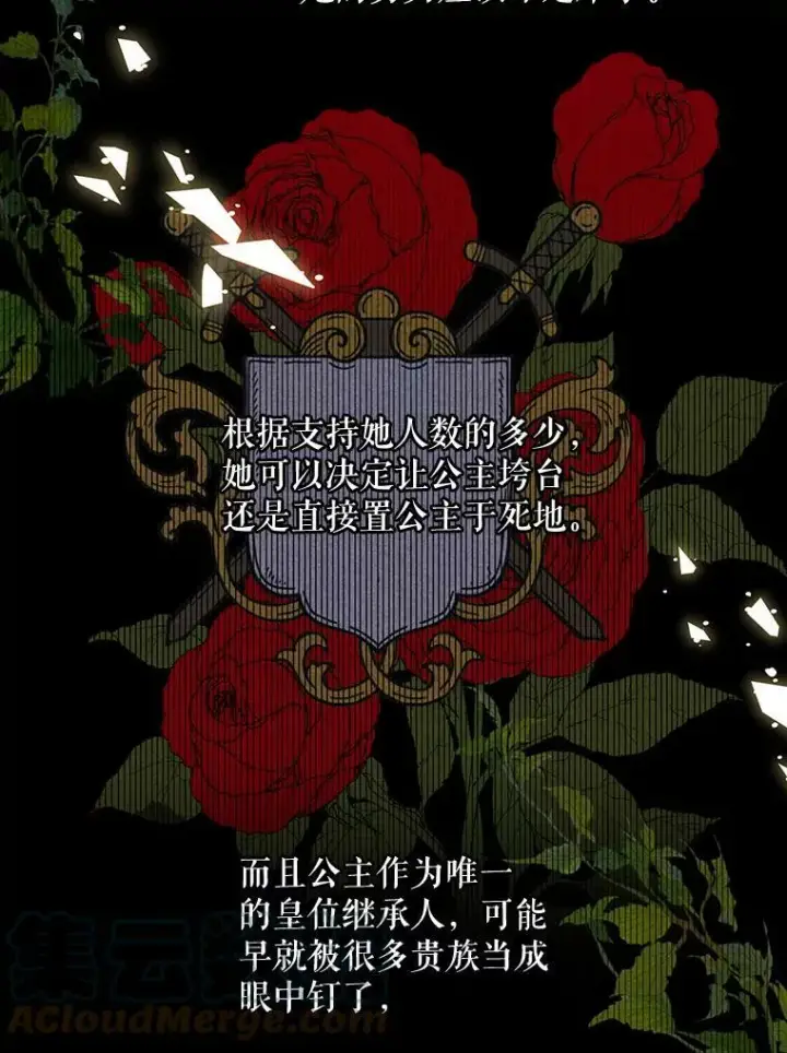 《偶然开启女尊游戏》21.奇怪的传闻图79