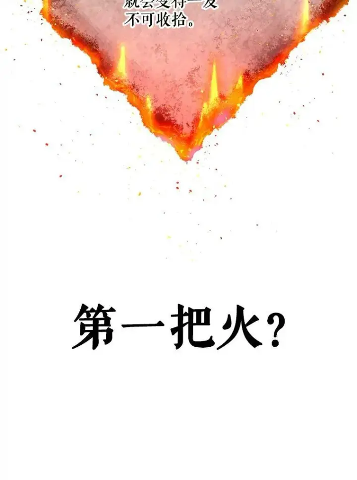 《偶然开启女尊游戏》21.奇怪的传闻图81