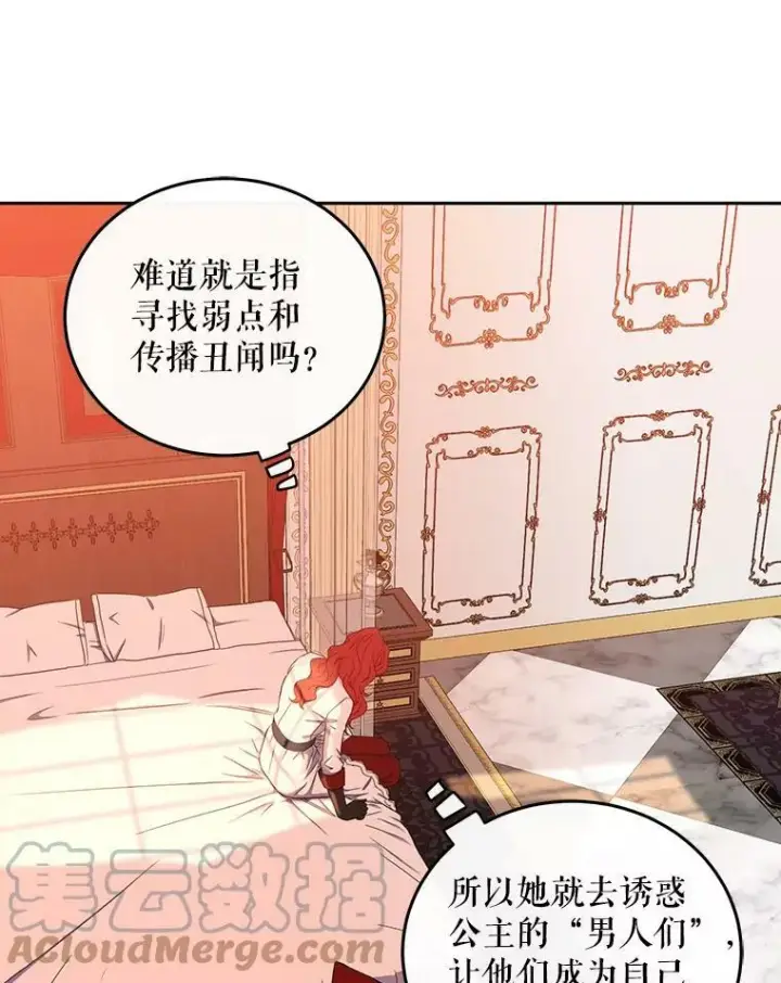 《偶然开启女尊游戏》21.奇怪的传闻图82