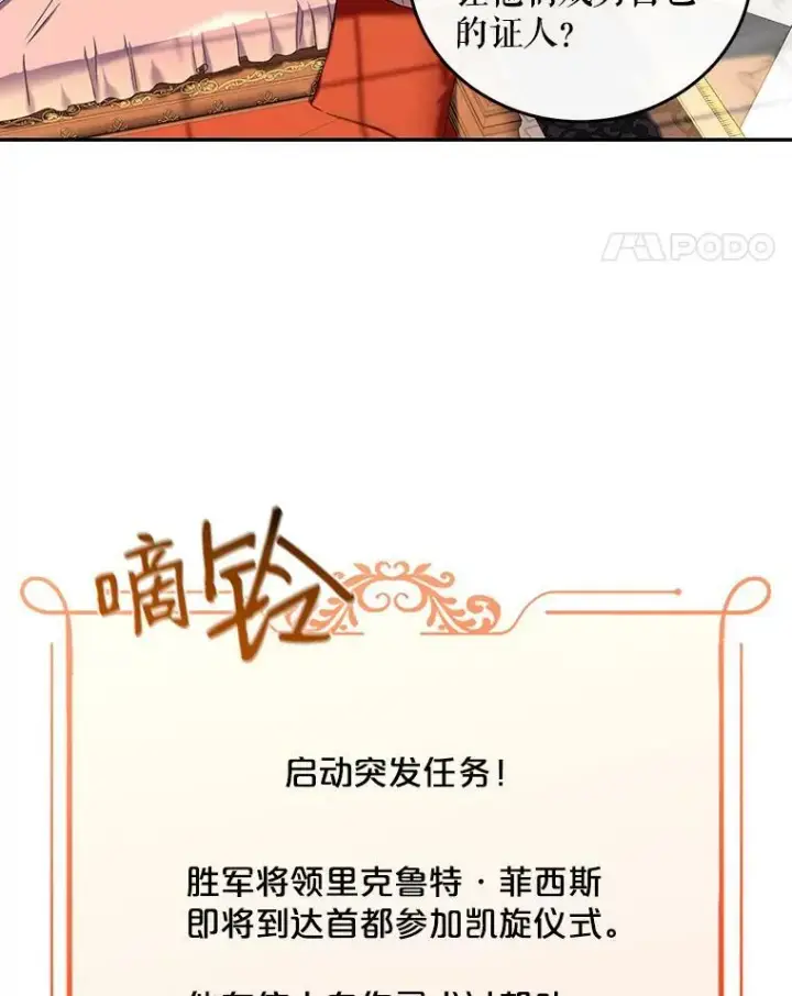 《偶然开启女尊游戏》21.奇怪的传闻图83
