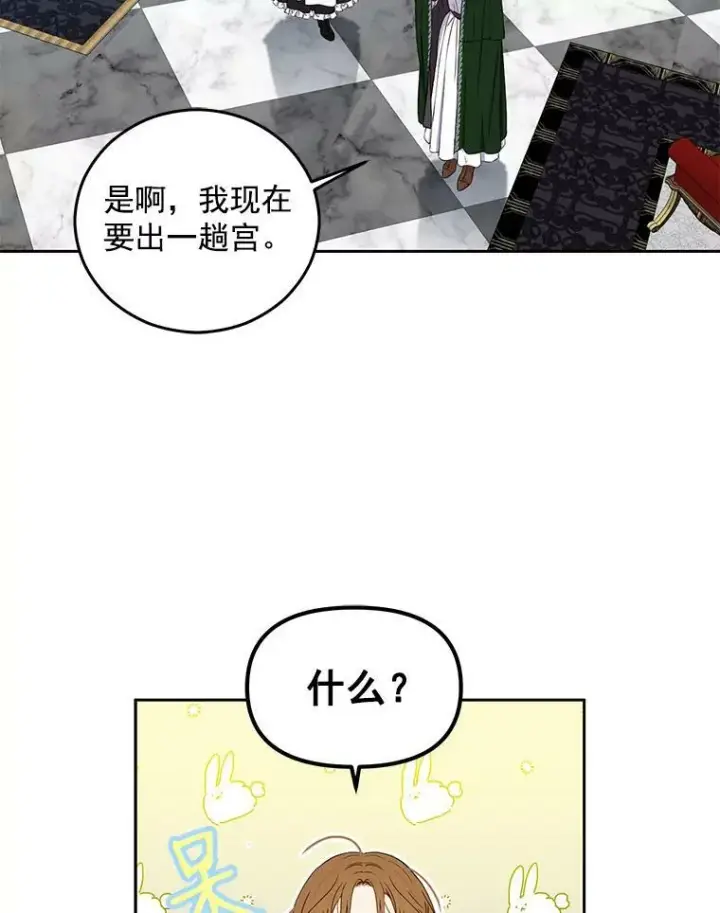 《偶然开启女尊游戏》22.秘密出宫图6