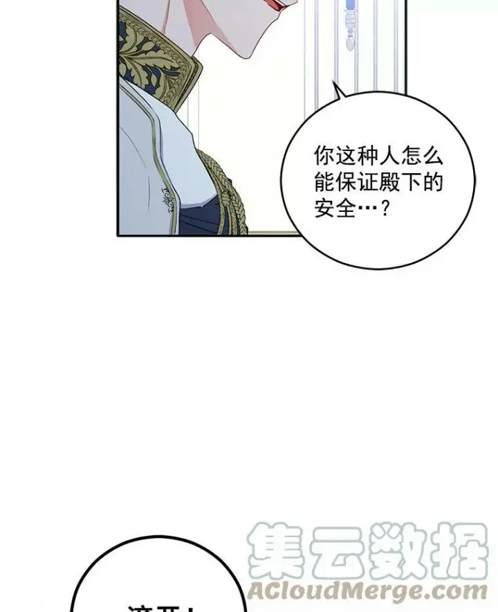 《偶然开启女尊游戏》22.秘密出宫图85