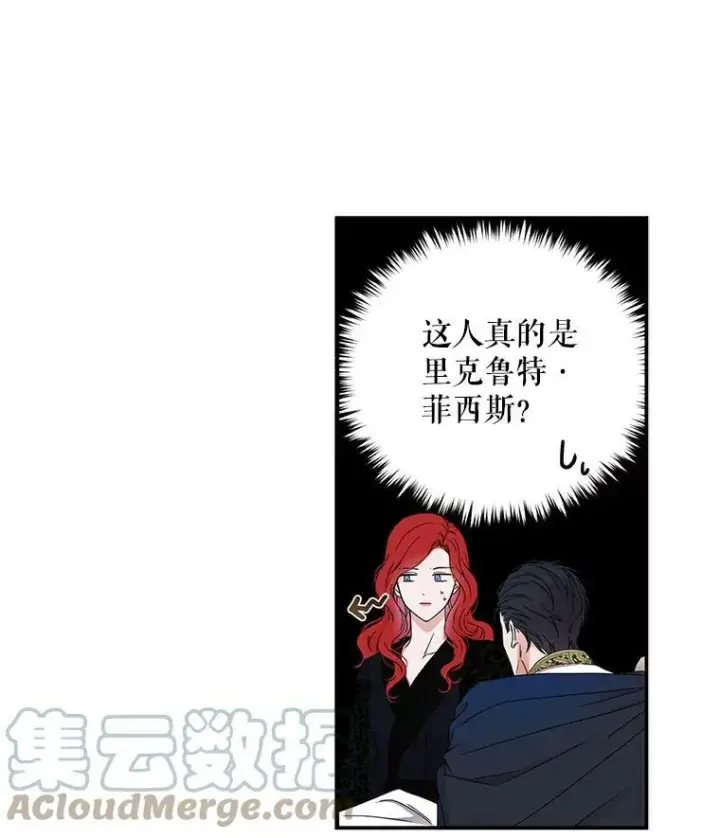 《偶然开启女尊游戏》23.让人看不透的菲西斯图19