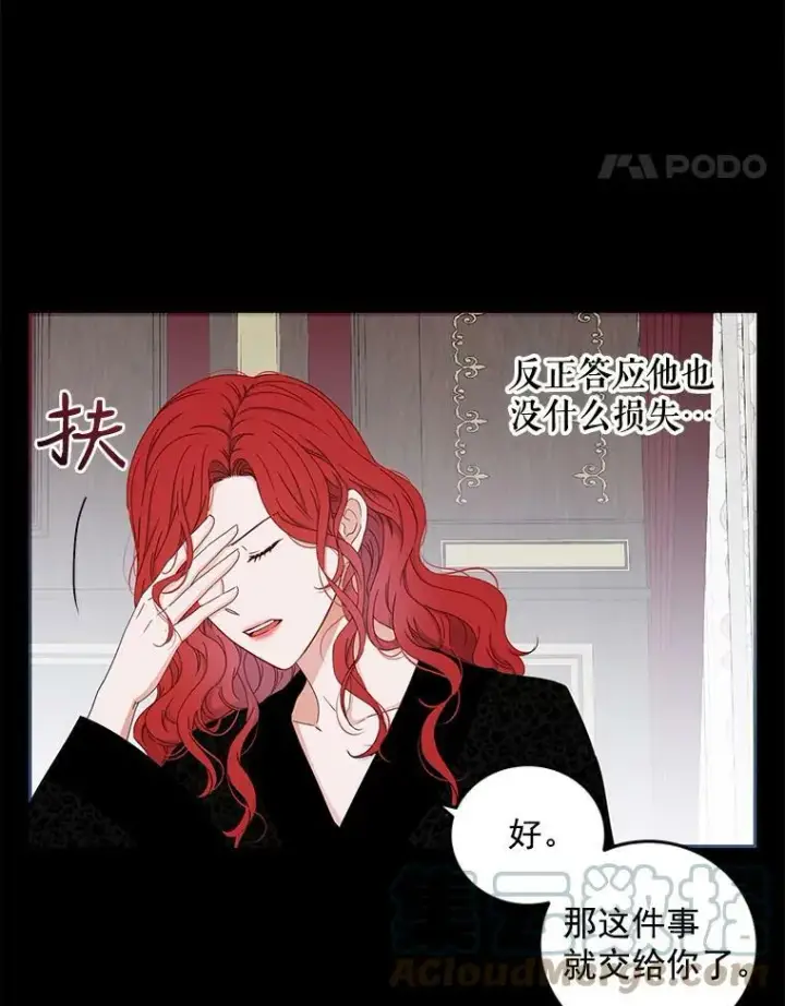 《偶然开启女尊游戏》23.让人看不透的菲西斯图46