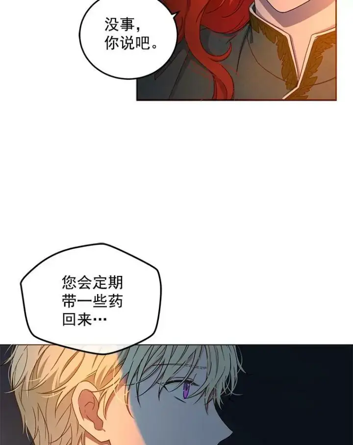 《偶然开启女尊游戏》23.让人看不透的菲西斯图53